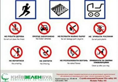 В киевских парках появятся антивандальные таблички