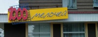 Сколько денег приносят маркетинговые «мелочи»?