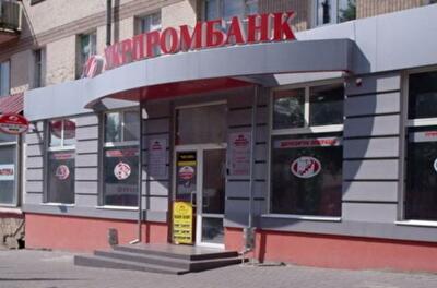 В «Укрпроме» задерживают выплату депозитов