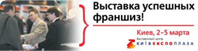 г. Киев, 2 марта. Стартуют выставки для торговли "МаРГо Магазин", Shop&Design и "Франчайзинг"