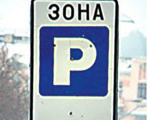 Парковка в центре будет стоить 1 гривну?