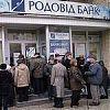 Аферы в банке «Родовид»: игры с огнем