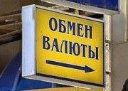 Как нас обманывают при обмене валюты?
