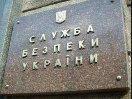 Сотрудники СБУ не дали вывезти из Украины госсекреты 