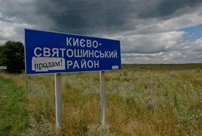 Земля под Киевом стремительно теряет инвестиционную привлекательность 
