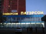 Украина - "Патэрсон" воздерживается от расширения в регионах