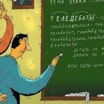 И как вам это теледебатство?
