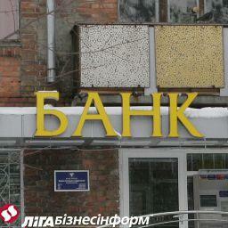 НБУ отсрочил введение новых нормативов ликвидности банков