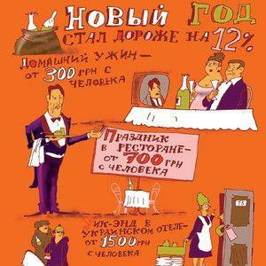 Сколько стоит отпраздновать Новый год дома 