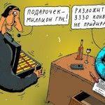 Сидите теперь, чиновники, как дураки, без подарков