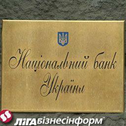НБУ изменил условия введения временных администраций