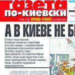 «В Киеве за взятки не посадили ни одного крупного чиновника!»