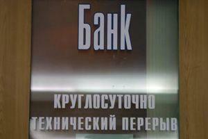 Украинским банкам необходима докапитализация на 40 млрд грн