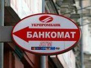 Вкладчикам Укрпромбанка задержат выплат