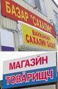 Украинские города избавятся от вывесок на русском языке
