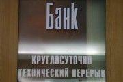 Еще один украинский банк раскрыл паспортные данные своих клиентов 