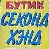 Опасный «секонд хэнд»: риски несет покупатель