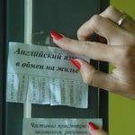 «Английский язык в обмен на жилье»