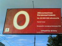 Операторам грозит штраф за «нули» в рекламе