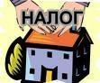 К чему приведет введение налога на недвижимость?