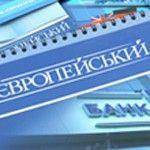 Банк «Европейский»  дышит на ладан 