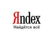 Акционеры "Яндекса" ищут деньги