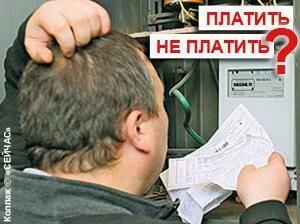 Новые коммунальные тарифы: платить или ждать 