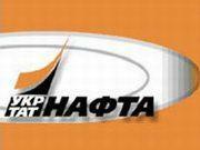 От "Укртатнафты" требуют выкуп