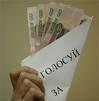 На выборах все способы хороши: влияние на подсознание и подкуп журналистов 