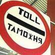 Беларусь усилила таможенный контроль на границе с Россией