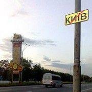 Киев «шагнул» ближе к Броварам  