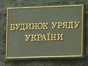 Правительство ужесточило контроль за финансовыми операциями ГИУ