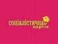 Социалисты уходят в «Справедливость»