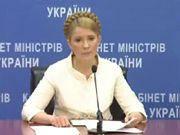 Тимошенко: Проекта постановления о выведении госсредств из коммерческих банков не существует
