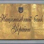 НБУ выявил банки, завышающие курсы 