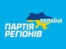Партия регионов опровергла информацию о переезде в новый офис