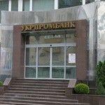 Целесообразность спасения Укрпромбанка сомнительна