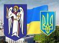 Конкурс гимнов Киева затягивается 