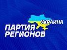 Регионалы готовы на все, лишь бы изменить Конституцию 