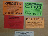 Кредиты «со столба» или что можно получить по объявлению?