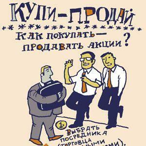 Стоит ли сейчас скупать акции? 