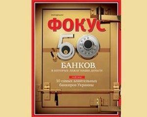 ТОП- 50 банков, которым больше всего доверяют украинцы 