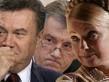 Политический театр: Тимошенко в роли спасителя страны, Ющенко – политический легковес, Янукович - паникер и неудачник  
