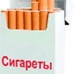 Рада повысила акцизы на сигареты