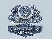 Правительство решило направить дополнительно 0,4 млрд грн вкладчикам Сбербанка СССР
