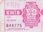 Билет на все виды транспорта может стать реальностью 