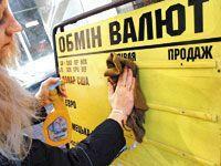 НБУ сокращает спрос на валюту