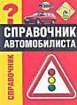 В Украине презентован туристический справочник для автомобилистов 