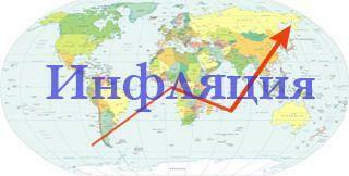 Мировая инфляция отступила?