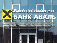 «Аваль» остался с ипотекой